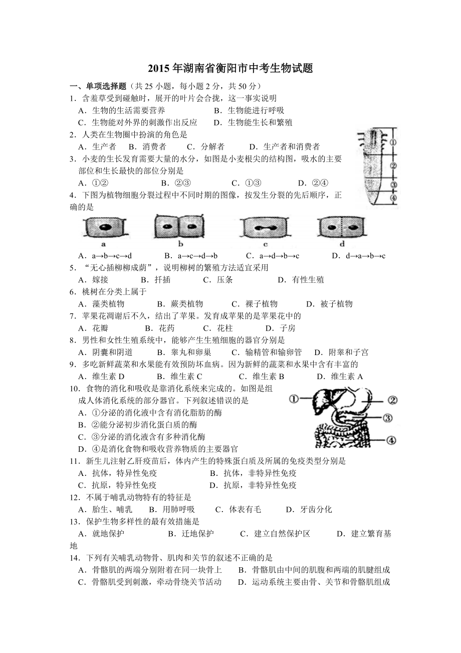 湖南衡陽(yáng)2015年中考試卷_第1頁(yè)