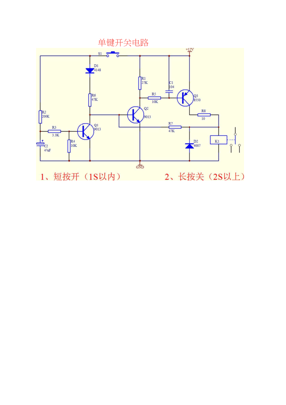 简单单键双稳态开关电路_第1页
