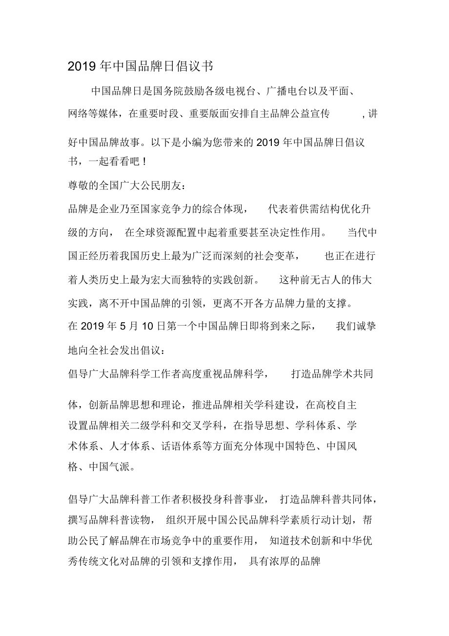 中国品牌日倡议书-范文_第1页