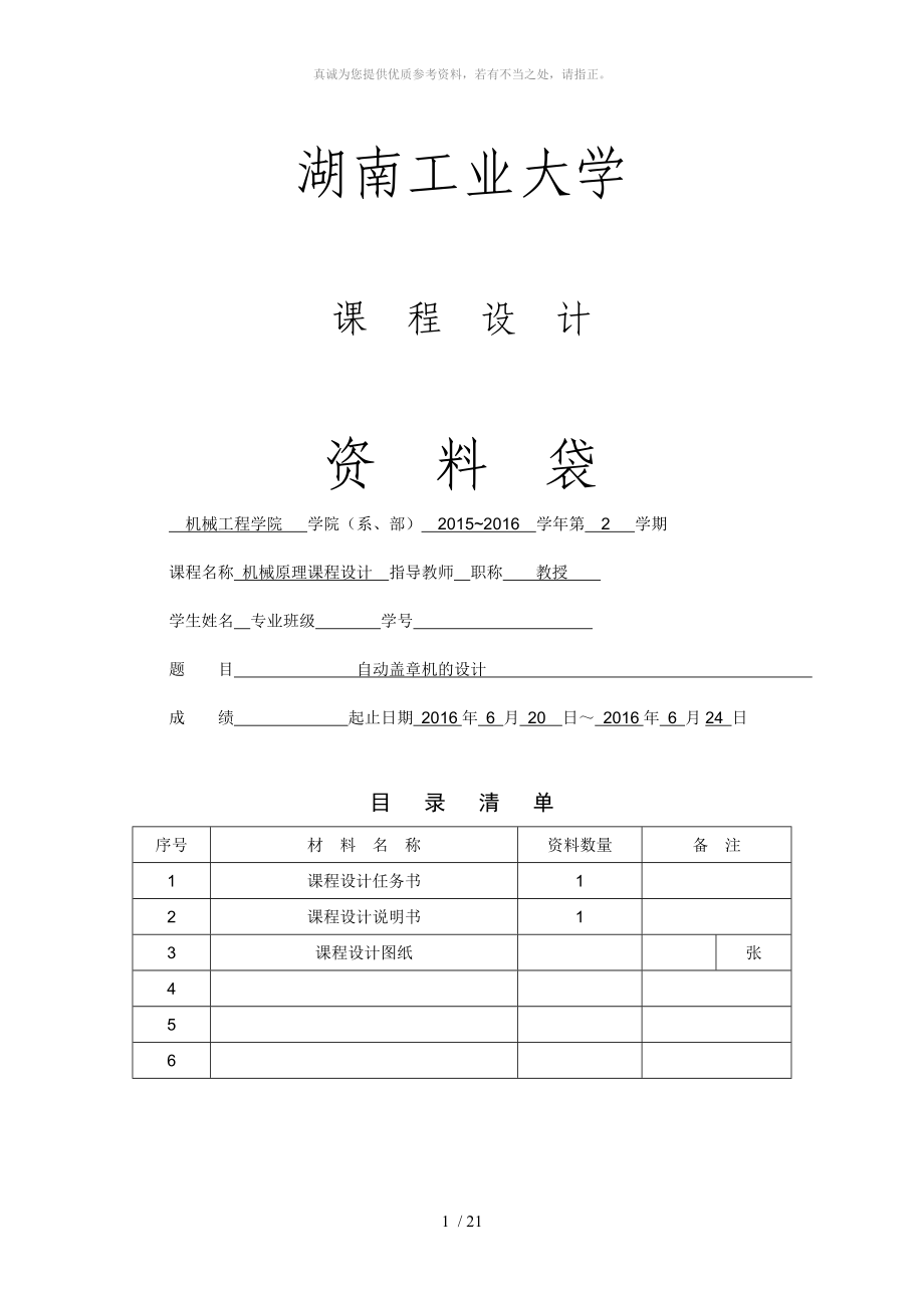 機械原理課程設(shè)計自動蓋章機設(shè)計_第1頁