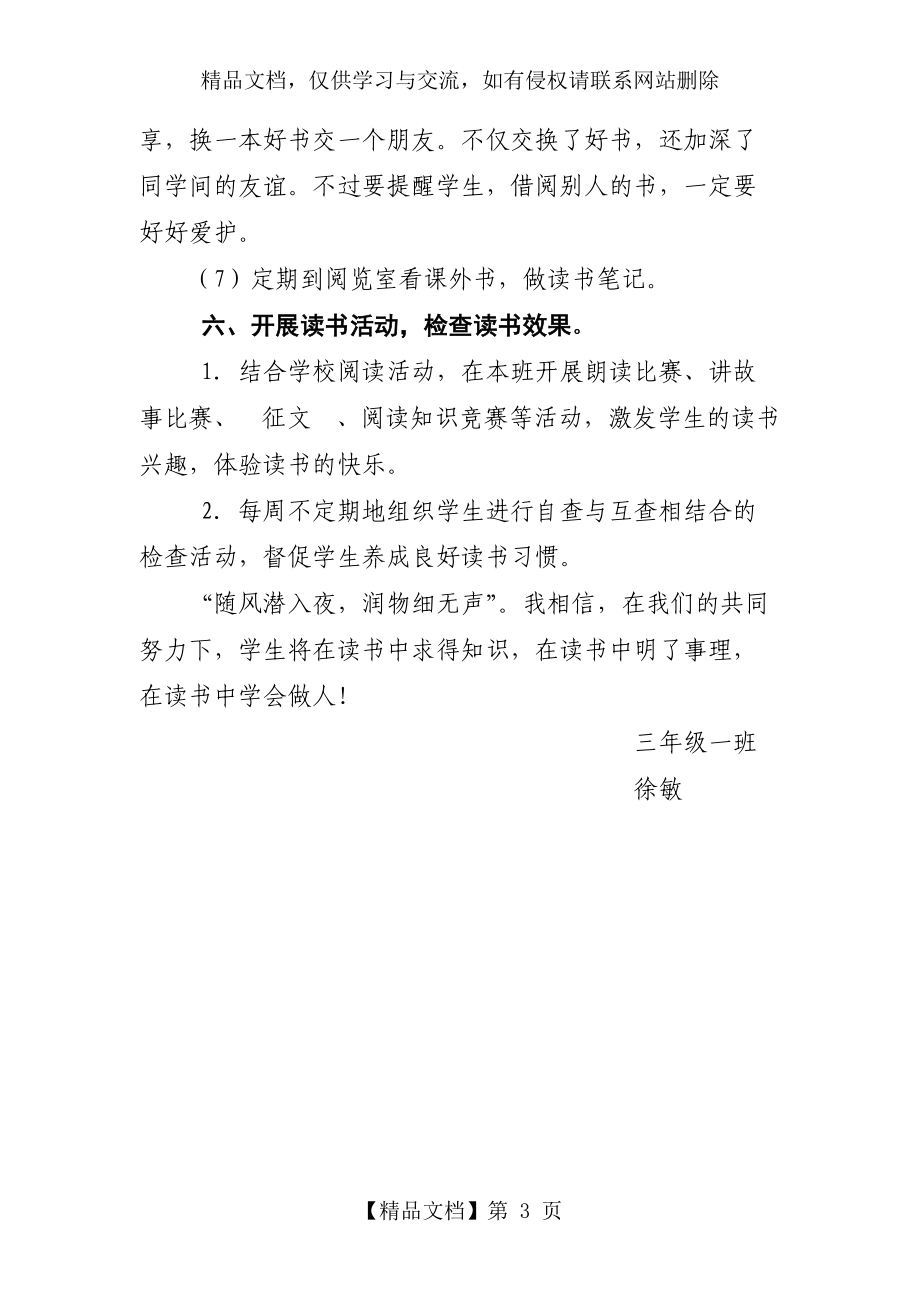 三年級一班班級讀書計劃