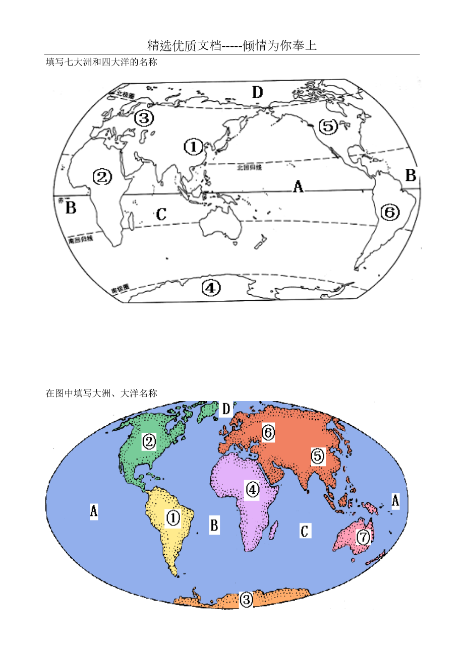 六大板块填图共2页