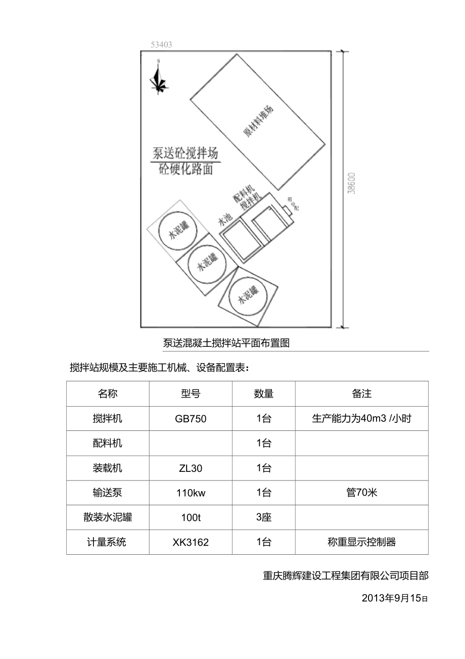 750搅拌站安装设计图图片