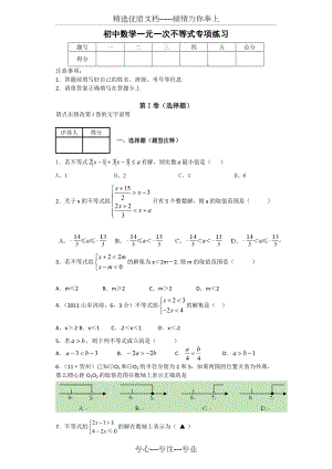 初中数学一元一次不等式专项练习(共38页)