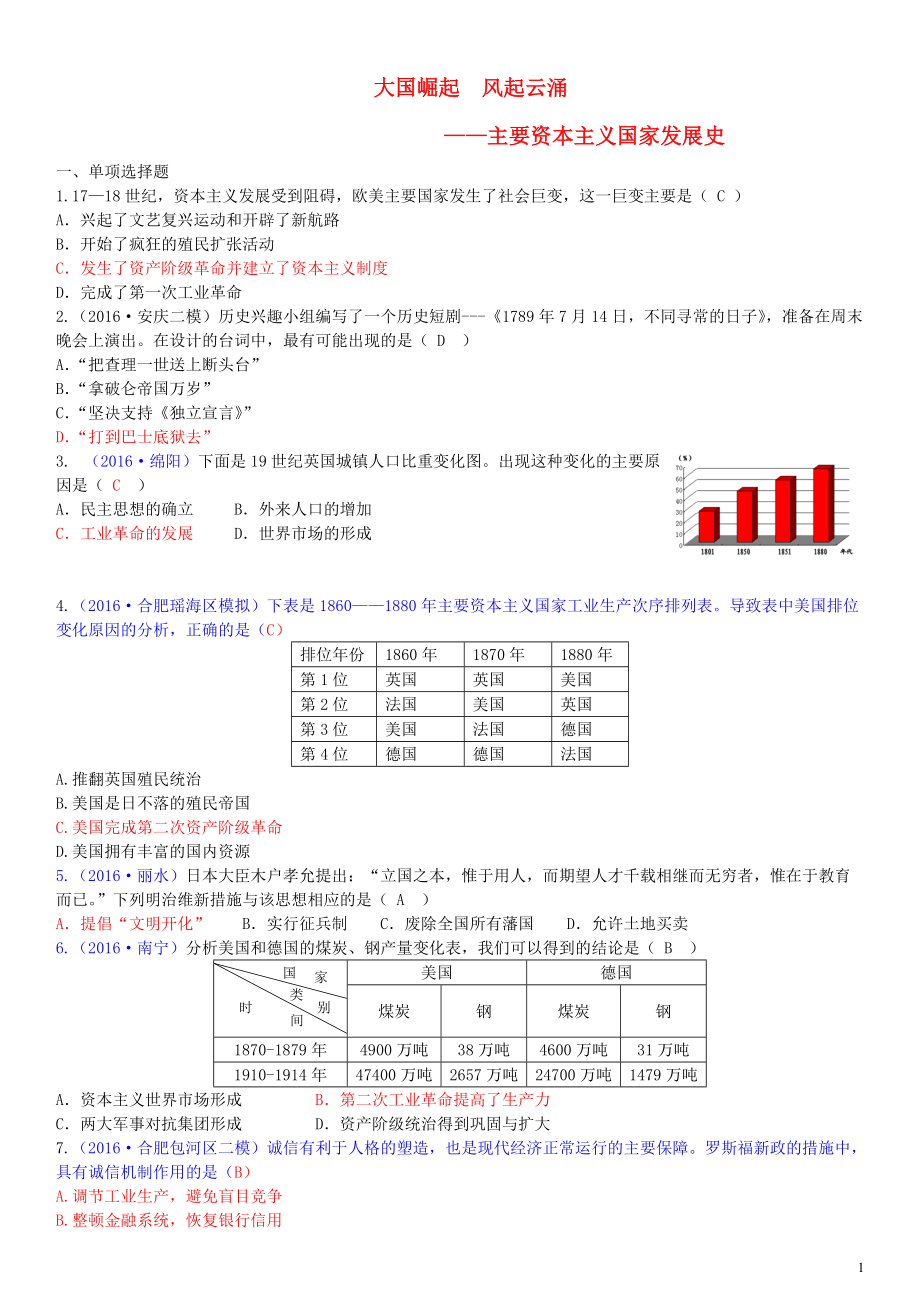 大國崛起風起云涌_第1頁