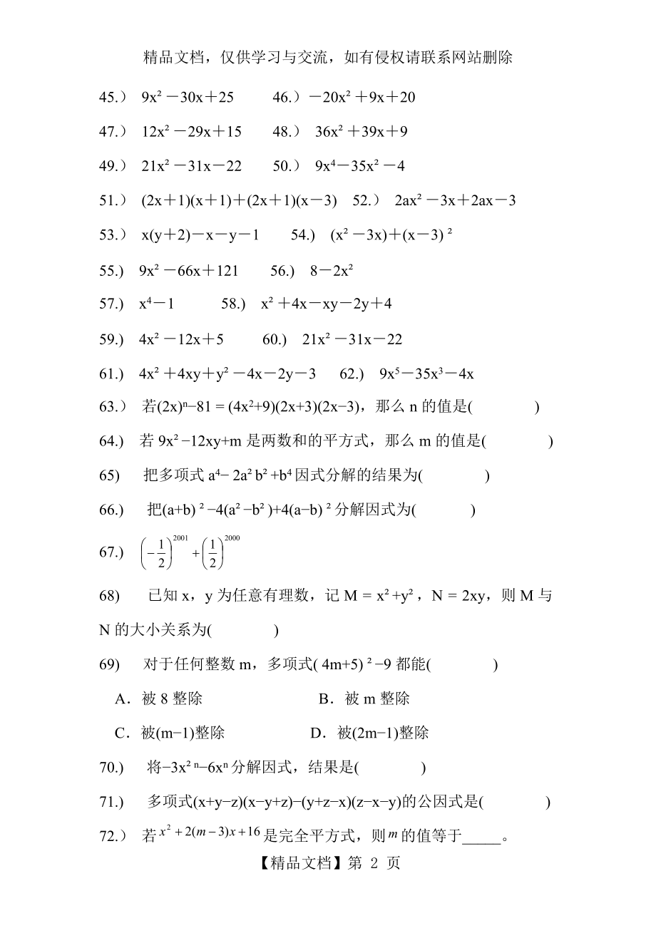 七年級因式分解練習題100道