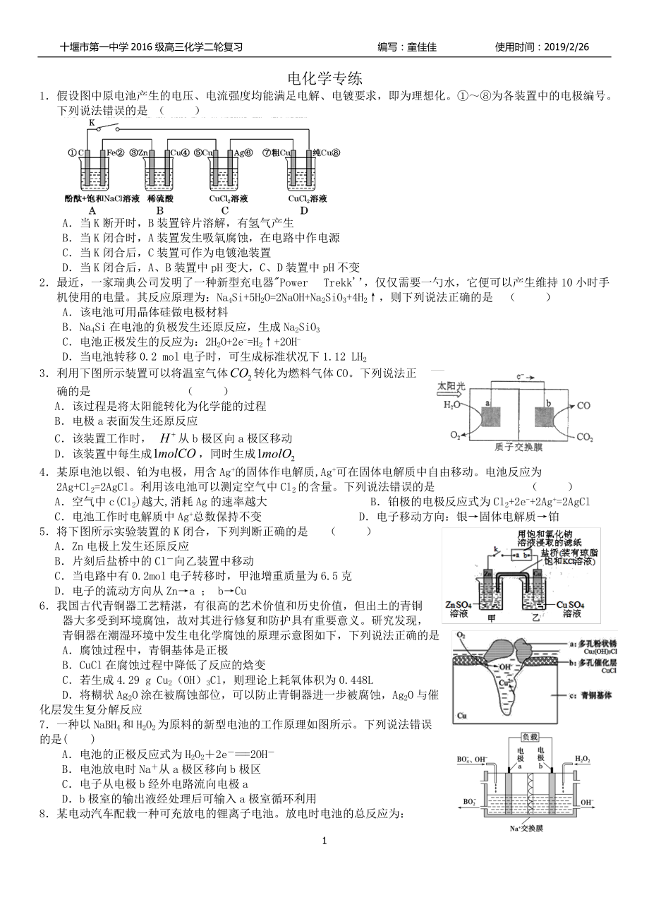 二轮复习——电化学选择题_第1页