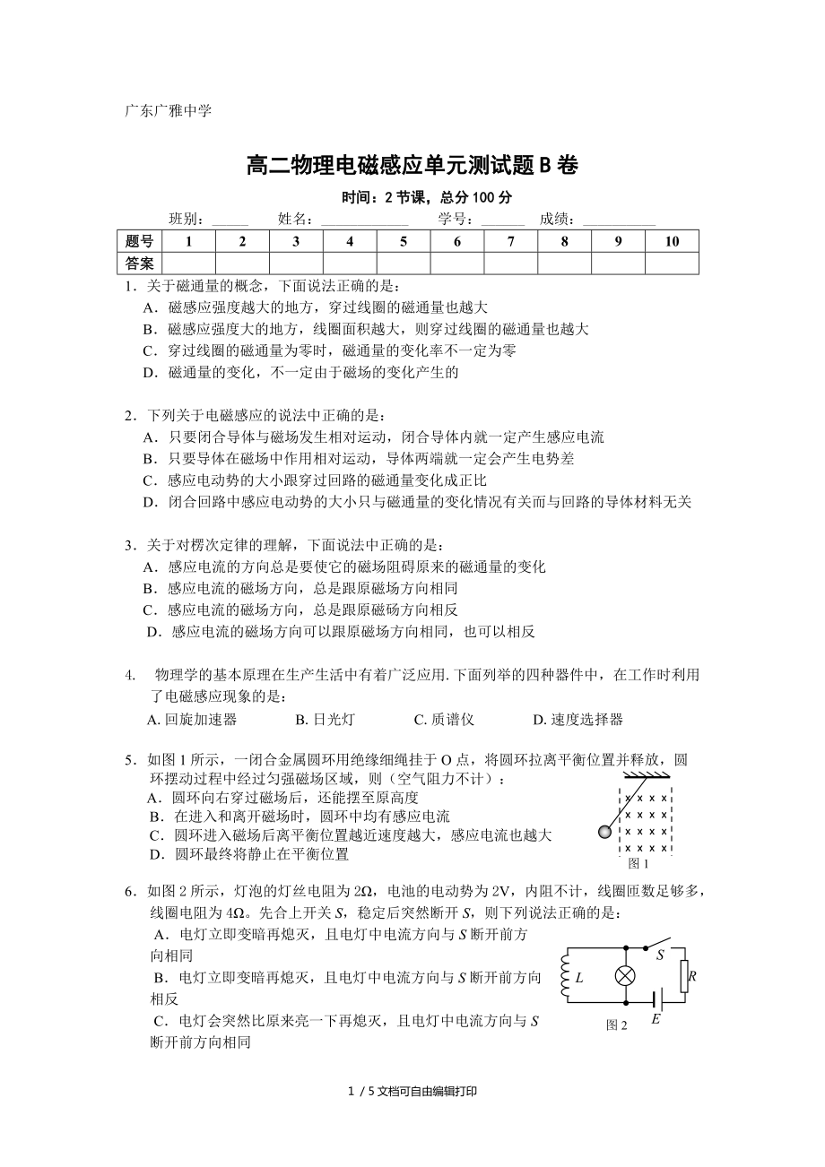 高二物理电磁感应单元测试题_第1页