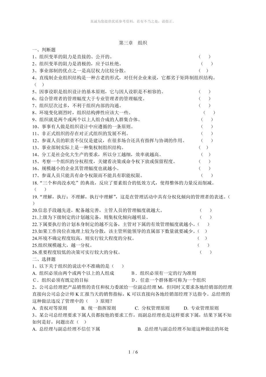 管理學(xué)習(xí)題集 3-組織_第1頁(yè)