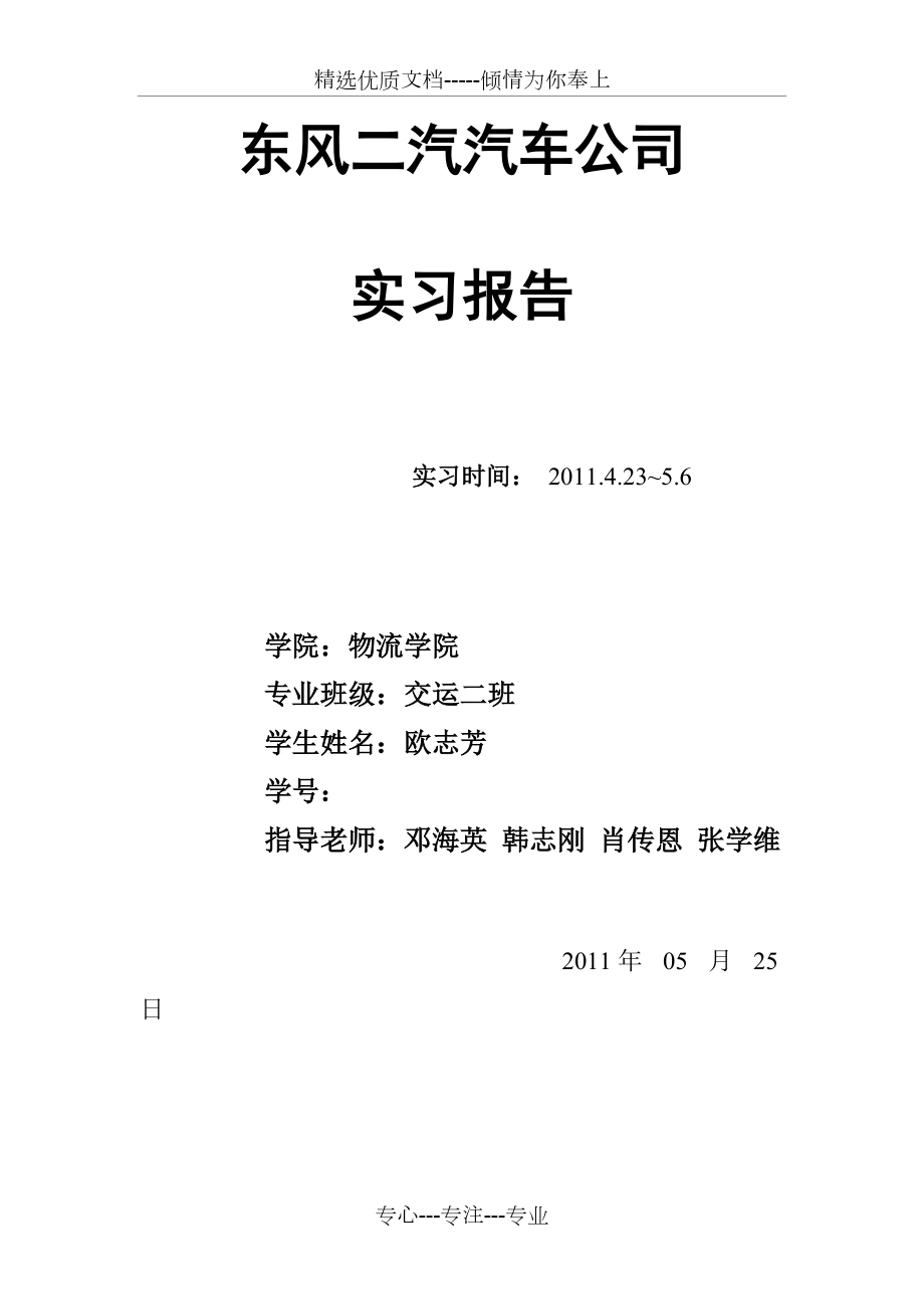 东风汽车公司十堰实习报告(共18页)_第1页