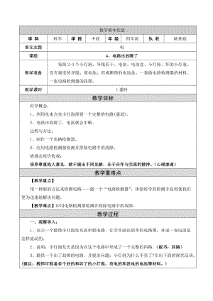 科學(xué)教案-《電路出故障了》-陳煒苞