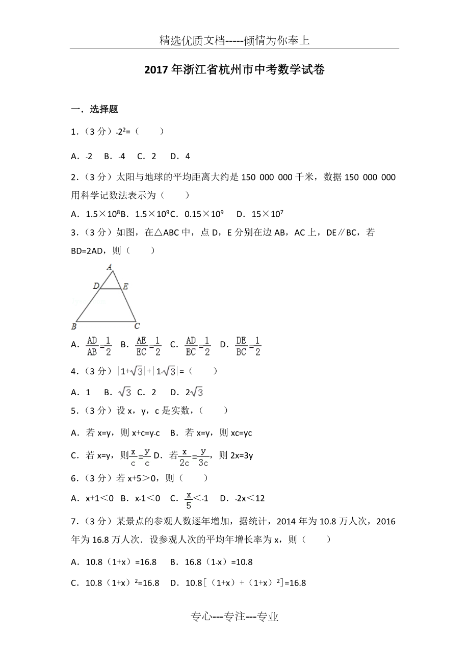 2017年浙江省杭州市中考数学试卷(共27页)_第1页