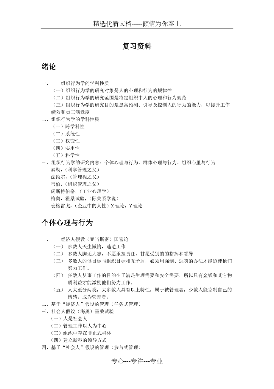 2016组织行为学重点复习资料(共9页)_第1页