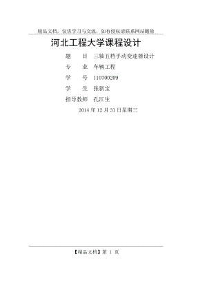 三軸五檔手動變速器設計