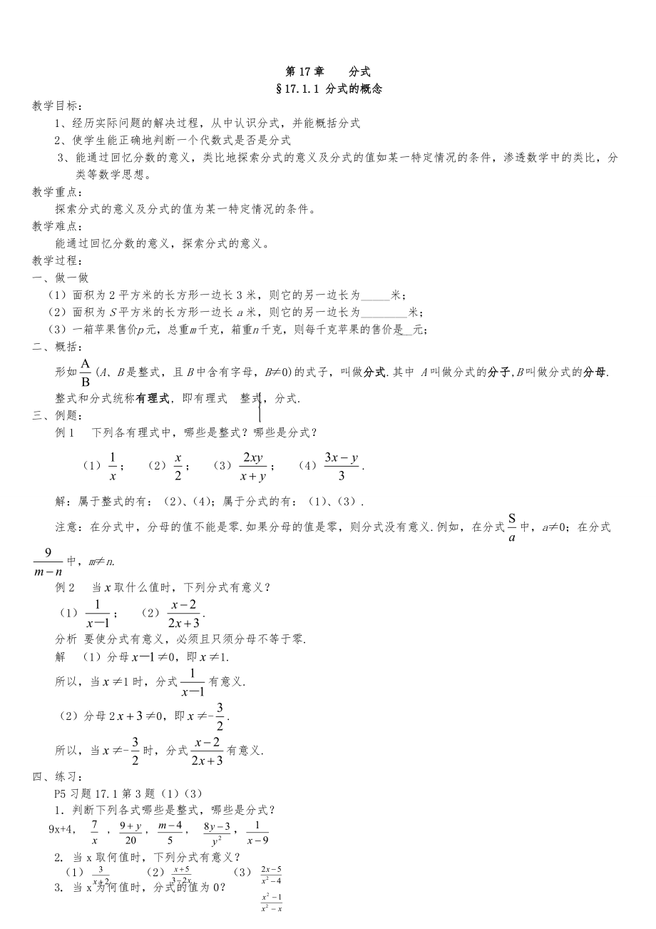 華東師大版八年級數(shù)學(xué)下全冊教案[共71頁]_第1頁