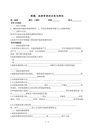 （參考）《旅游資源的分類與特性》學案