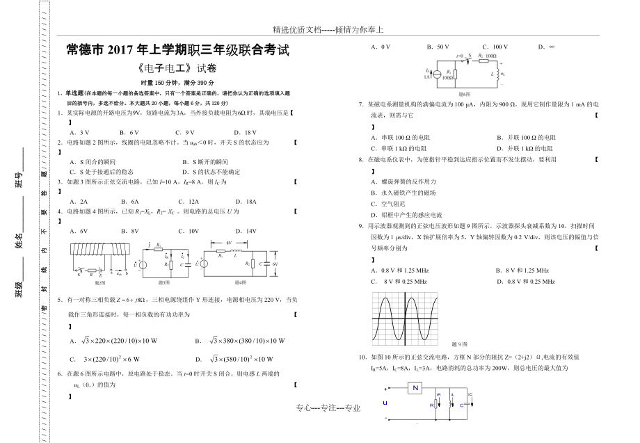 2017湖南高职对口高考常德市大联考电子电工试卷(4月)(共6页)_第1页