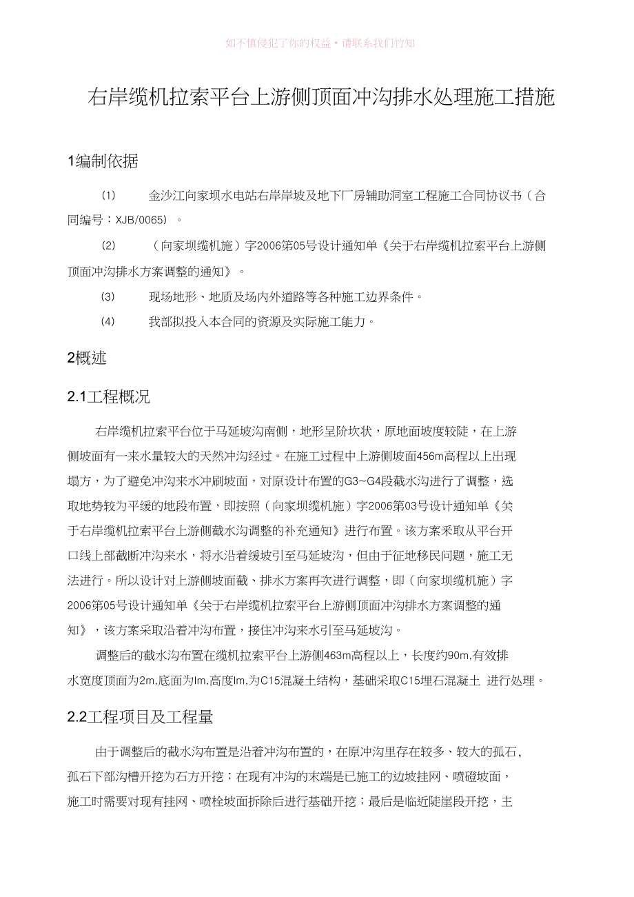 纜機拉索平臺上游側(cè)頂面沖溝排水處理施工措施(2)_第1頁