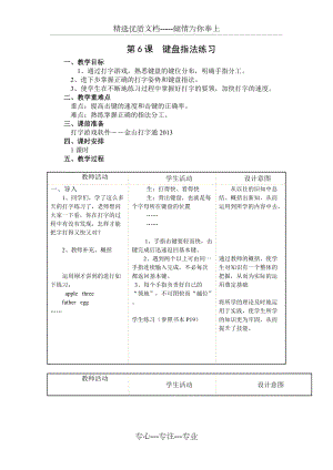 第6課《鍵盤指法練習》(共3頁)