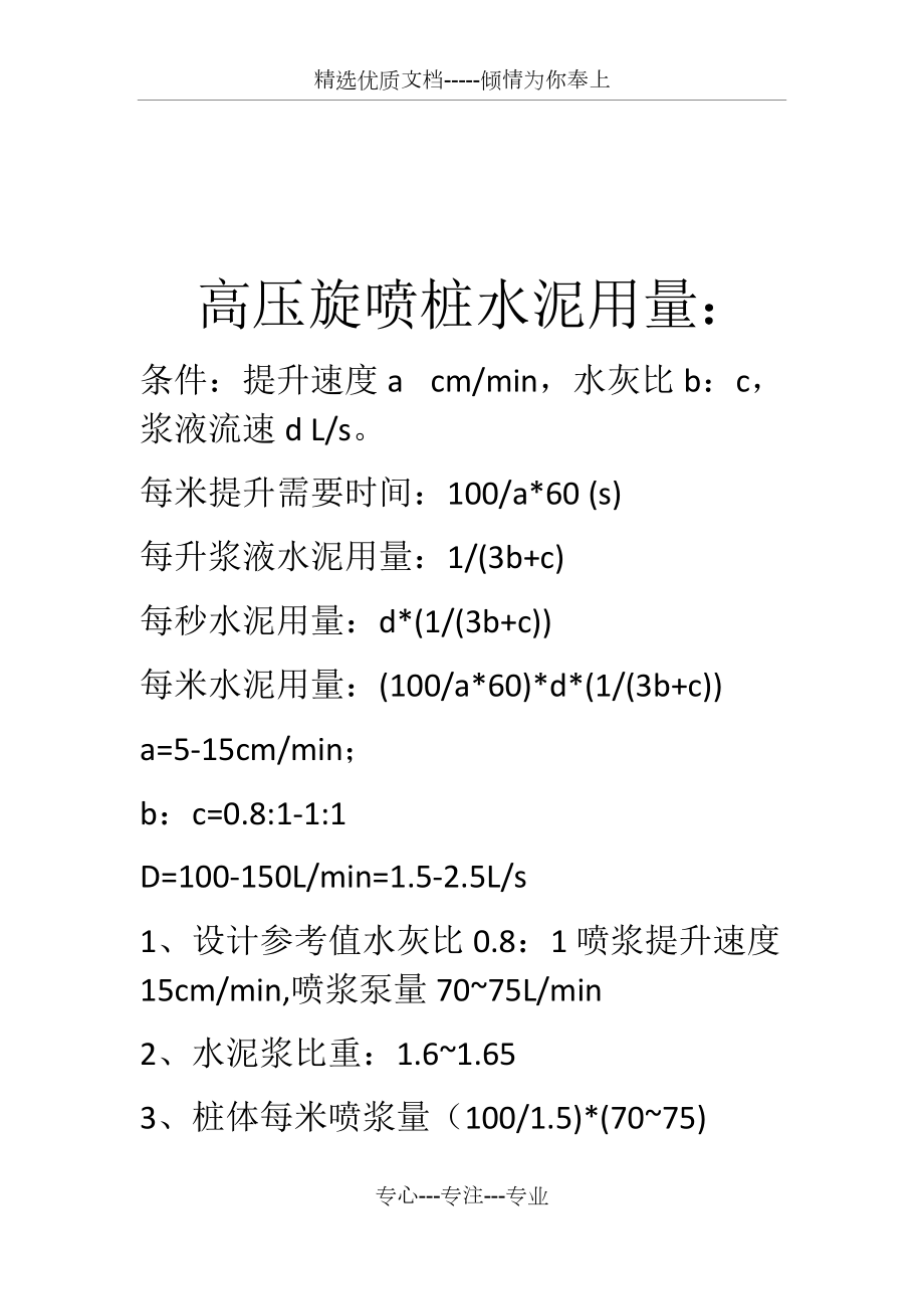 600mm高压旋喷桩单价图片