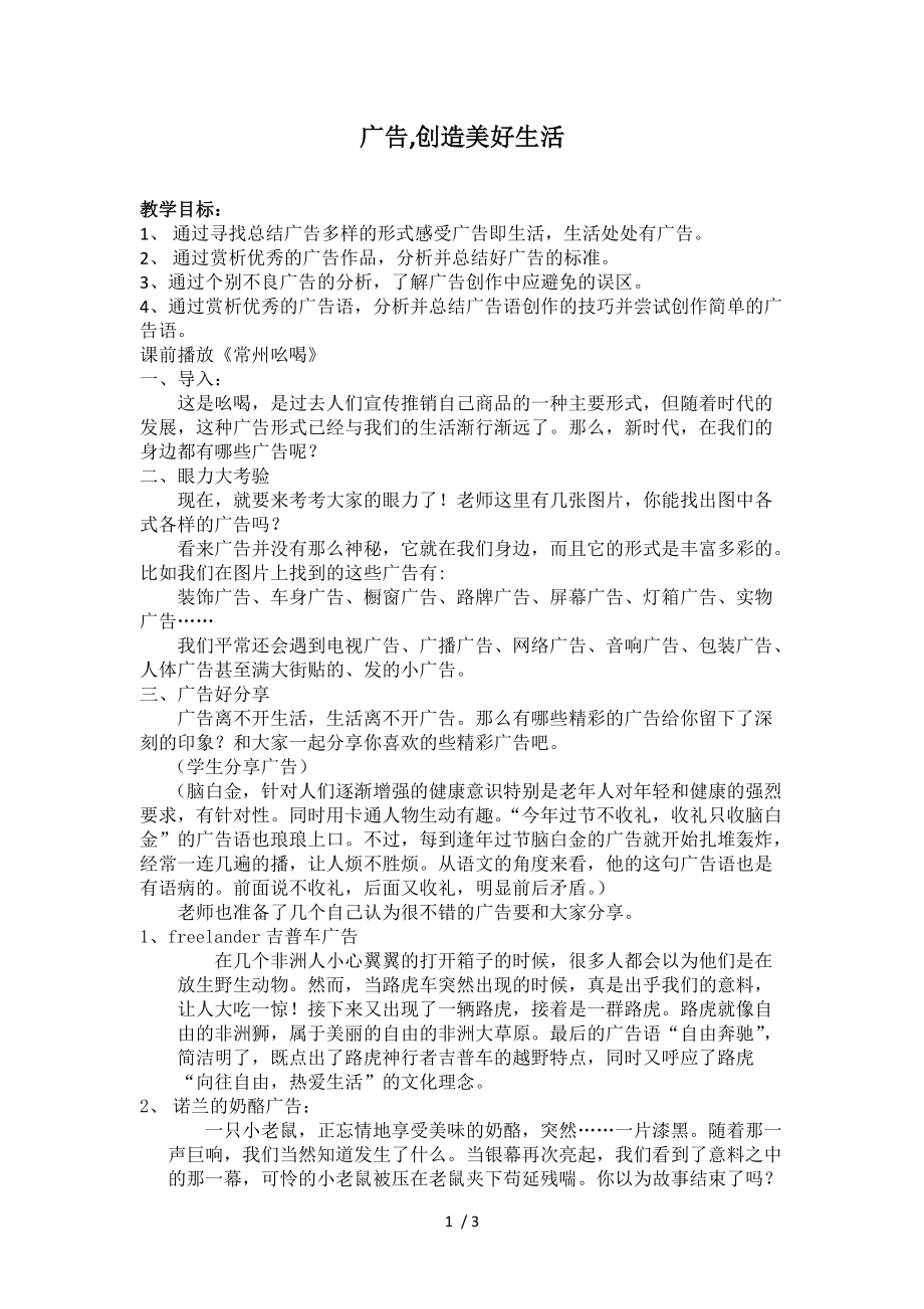 （參考）《廣告多棱鏡》教學設計_第1頁