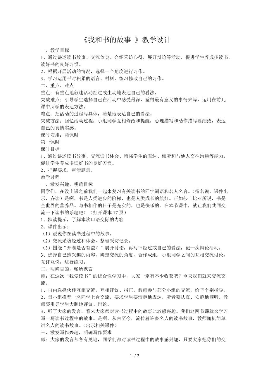 （參考）《我和書的故事》教學設(shè)計_第1頁