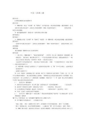 新二年級(jí)語文下冊(cè)《文15古詩二首曉出凈慈寺送林子方》研討課教案9