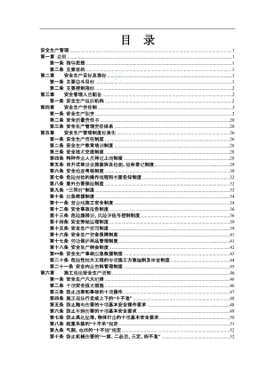 某鐵路工程安全管理制度手冊doc 141頁