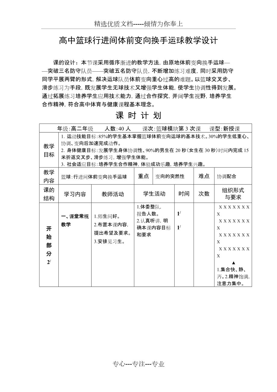 高中籃球行進間體前變向換手運球教學設(shè)計(共5頁)_第1頁