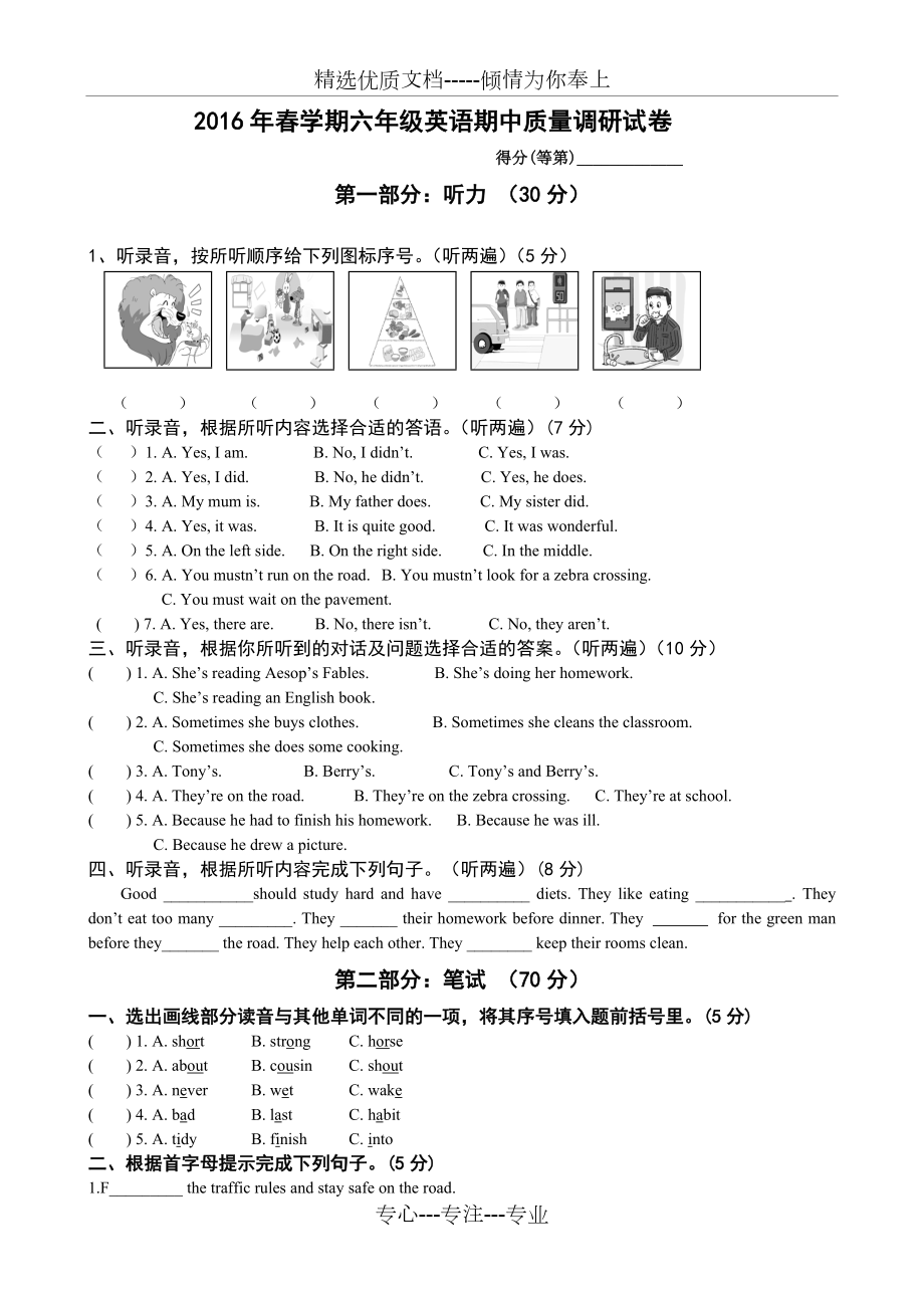 2016年譯林版六年級下英語期中質(zhì)量調(diào)研試卷含答案(共6頁)_第1頁