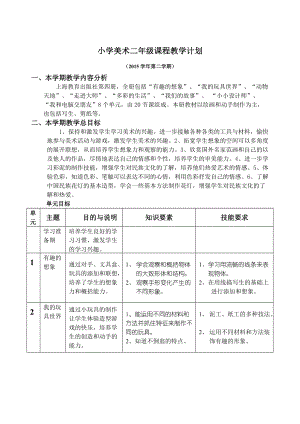 滬教版二年級美術教案下冊全[共34頁]