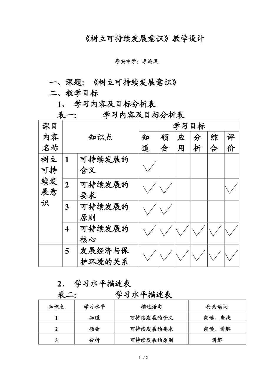 （參考）《樹立可持續(xù)發(fā)展意識》教學設計_第1頁