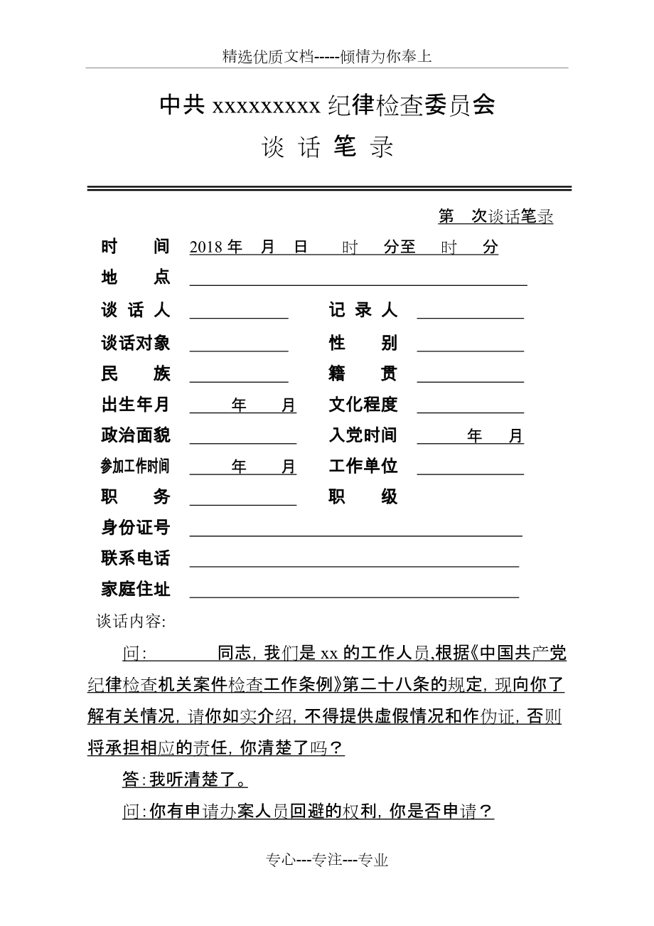 谈话笔录模板格式共2页