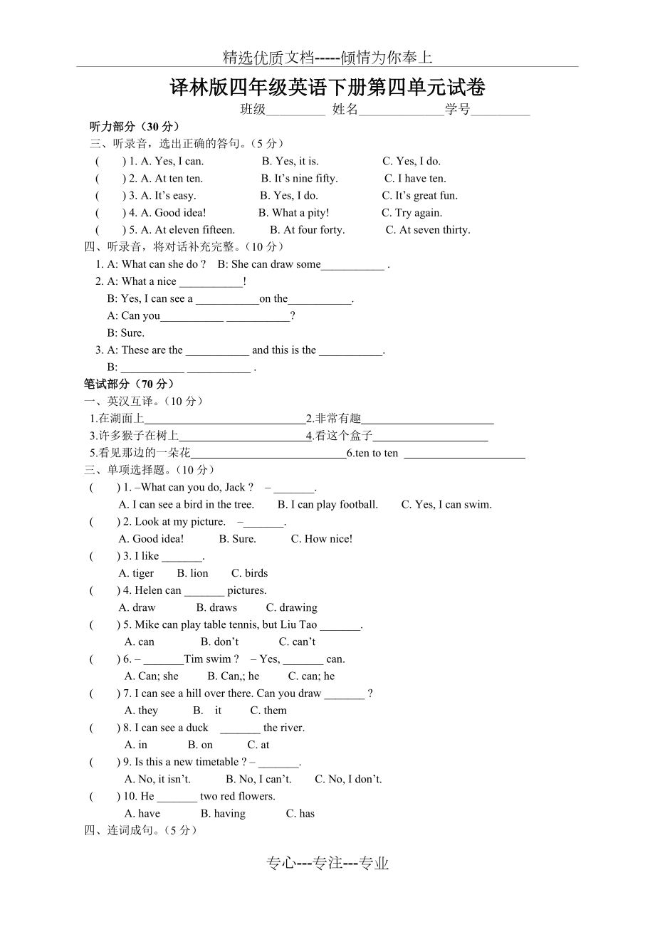 2018年譯林版四年級(jí)英語下冊(cè)第四單元試卷及答案(全)(共2頁)_第1頁