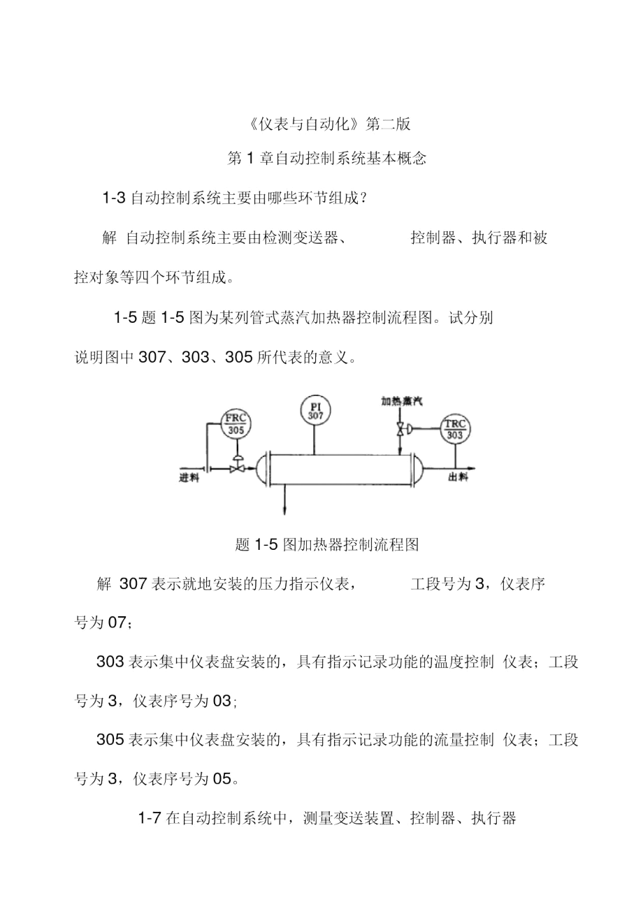 何道清《仪表与自动化》课后答案._第1页