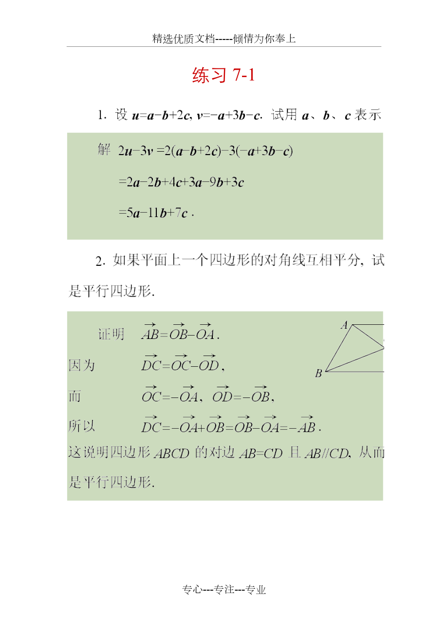 高等数学(空间解析几何)习题及解答(共74页)_第1页