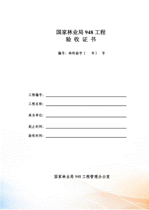 國家林業(yè)局項(xiàng)目