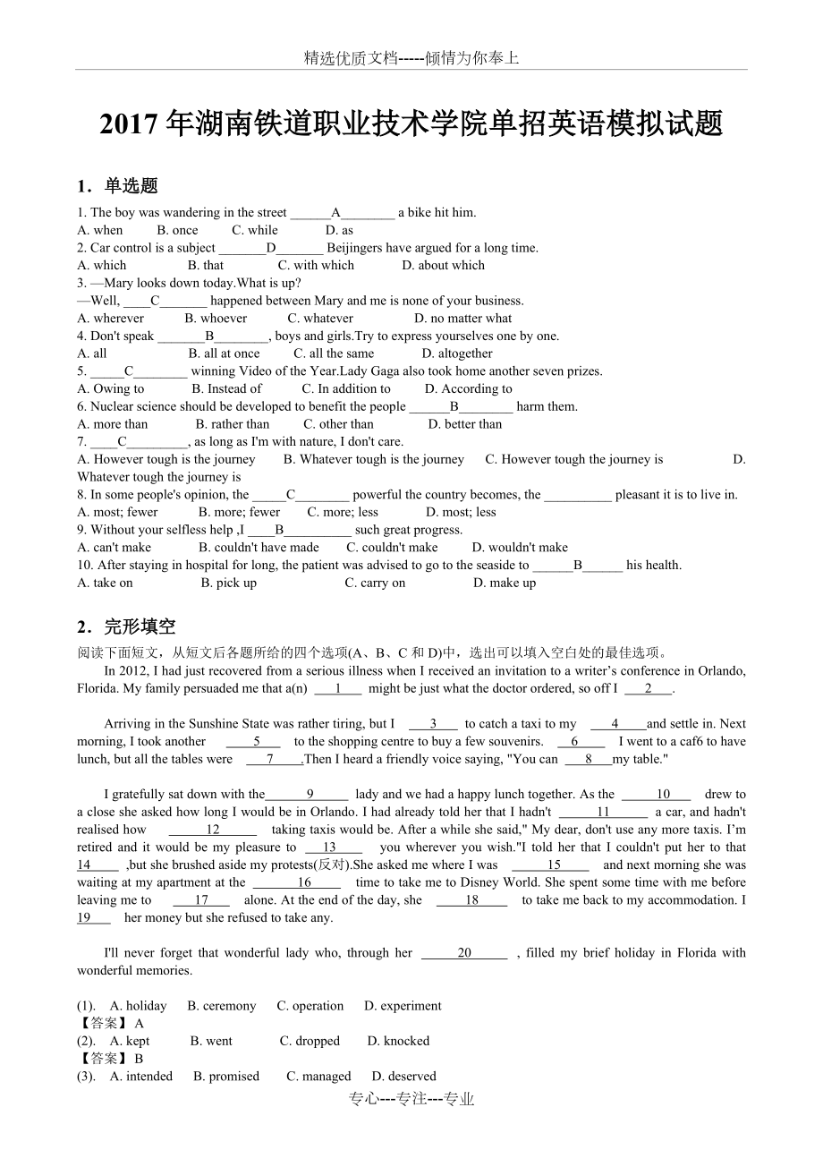 2017年湖南鐵道職業(yè)技術(shù)學(xué)院單招英語模擬試題(共2頁)_第1頁