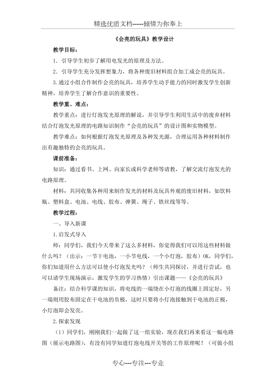 《會(huì)亮的玩具》教學(xué)設(shè)計(jì)(共3頁)_第1頁