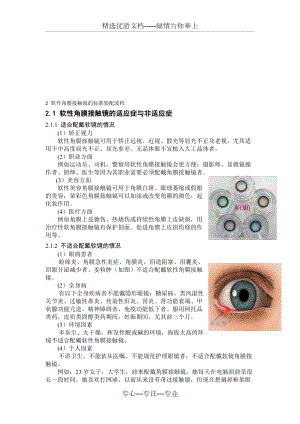 软性角膜接触镜的标准验配流程(共8页)