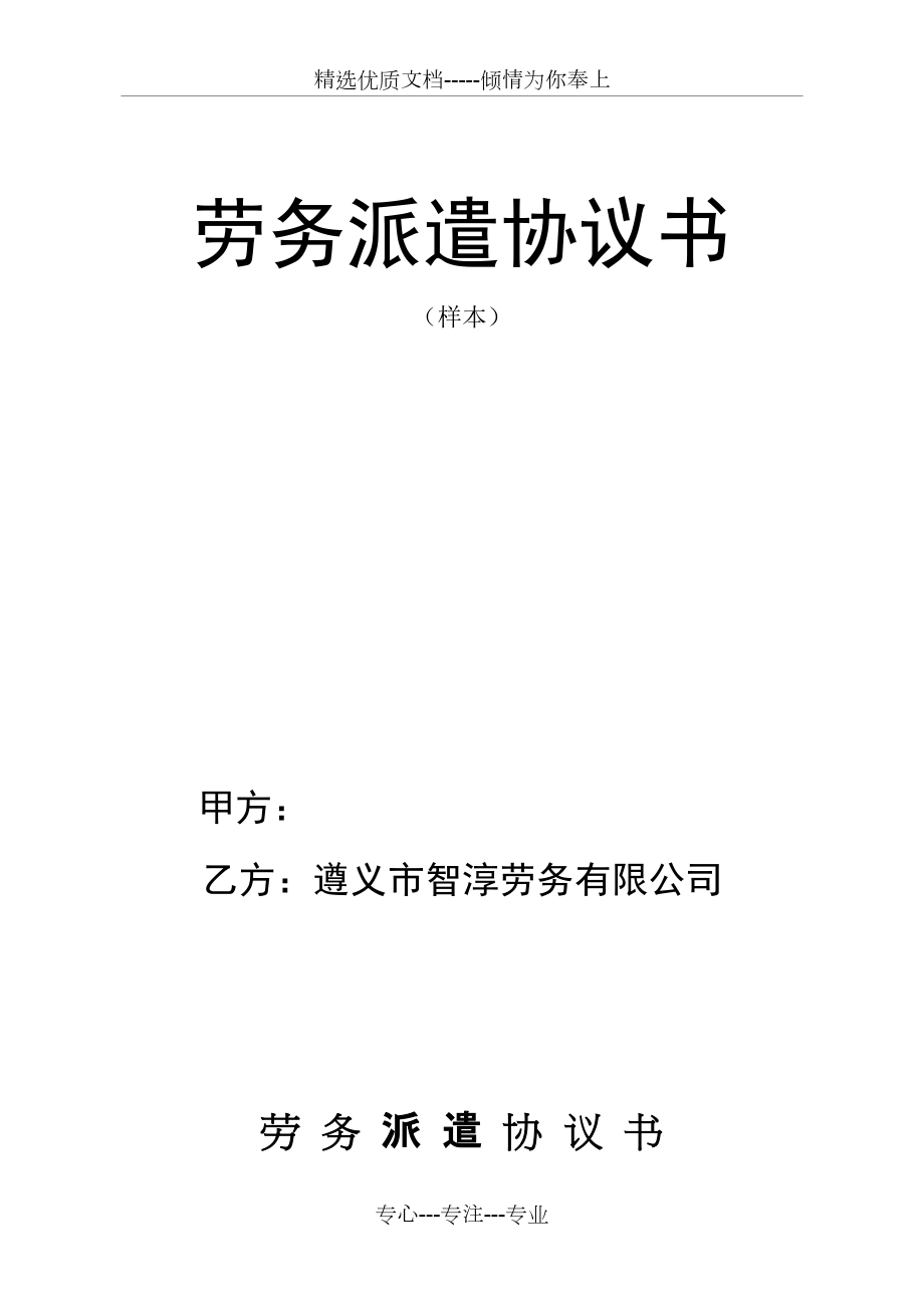 《勞務(wù)派遣協(xié)議書》范本(共9頁)_第1頁