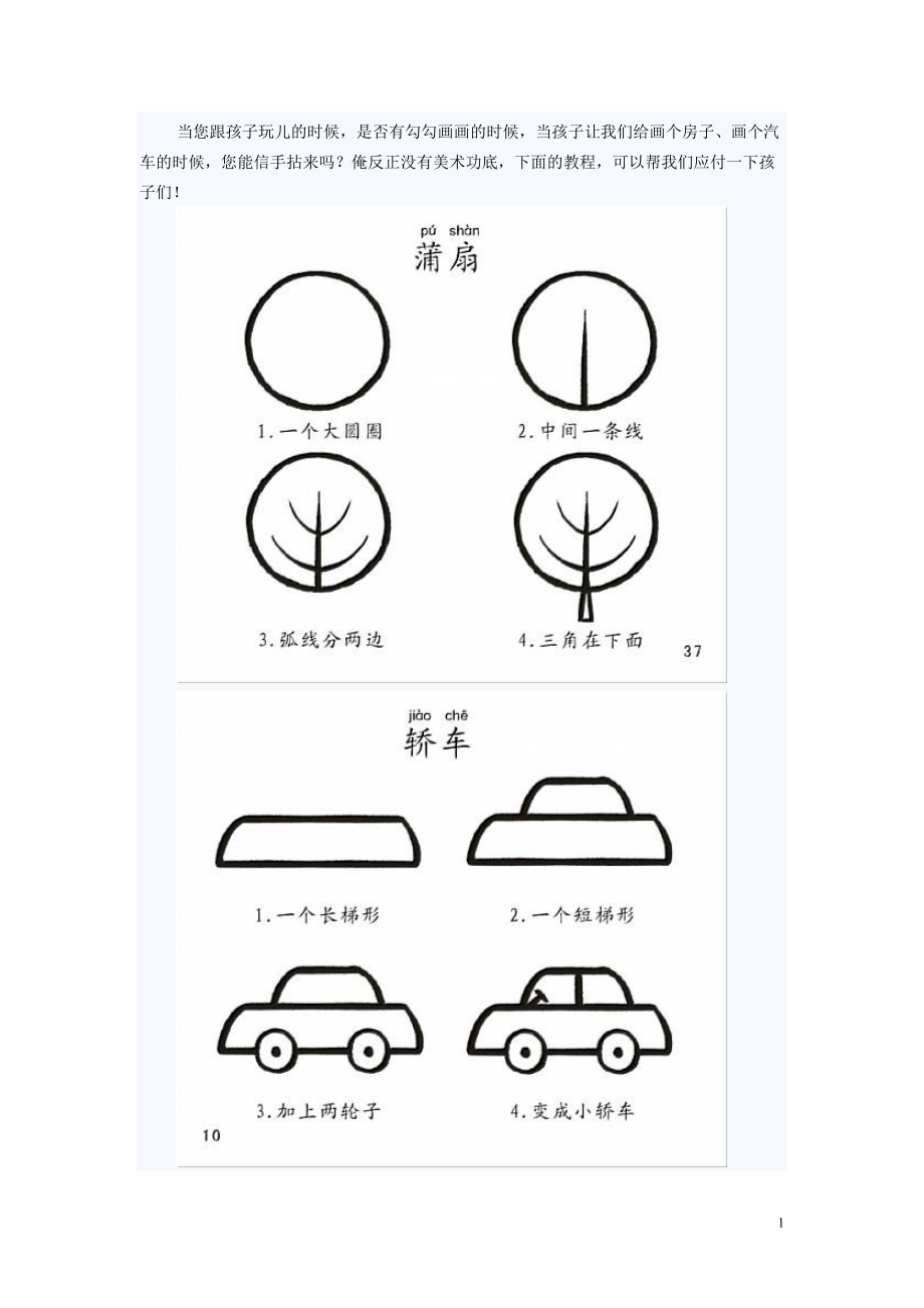 簡(jiǎn)筆畫可直接打印[共62頁(yè)]_第1頁(yè)