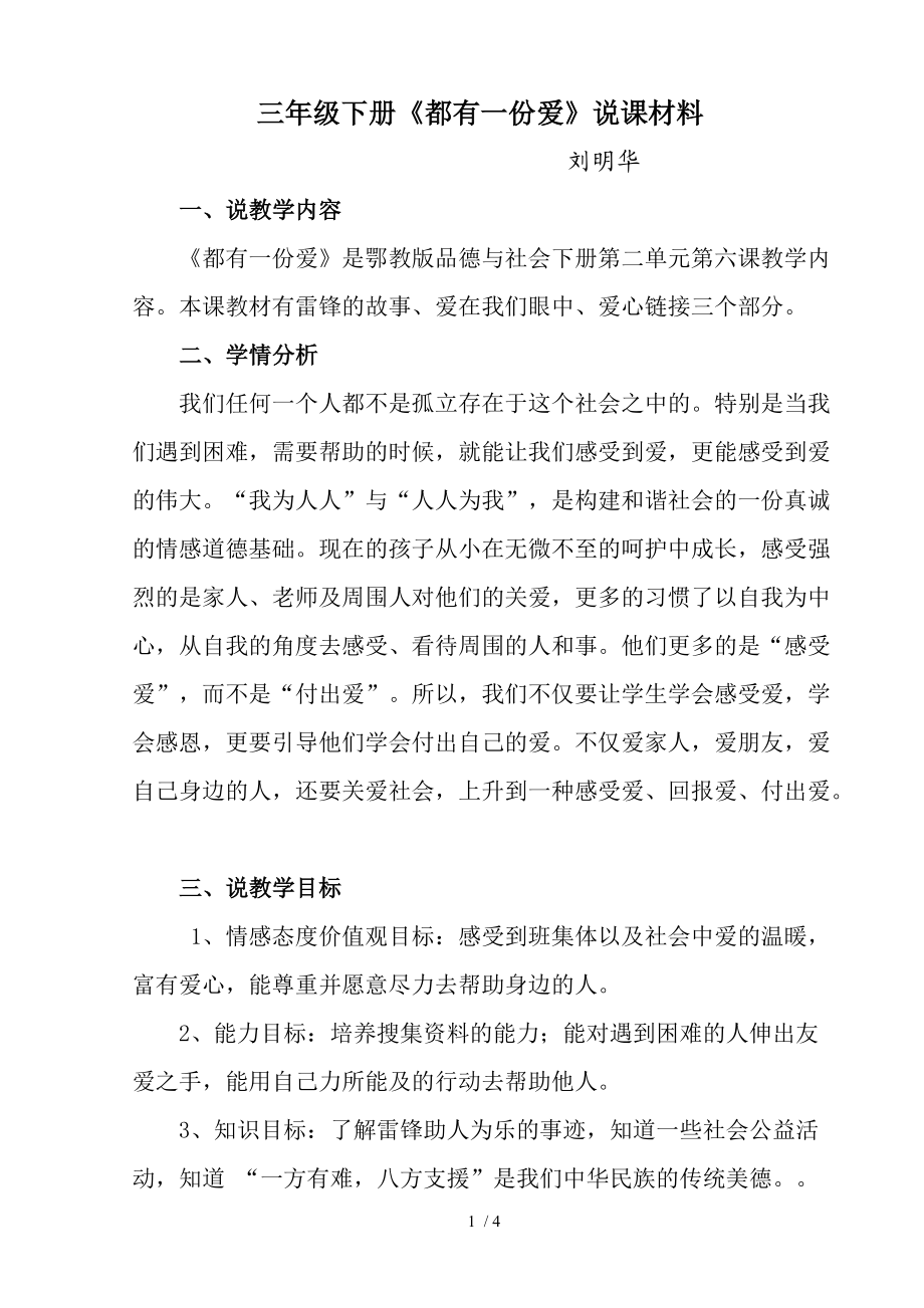 （参考）《我们都有爱》说课材料_第1页