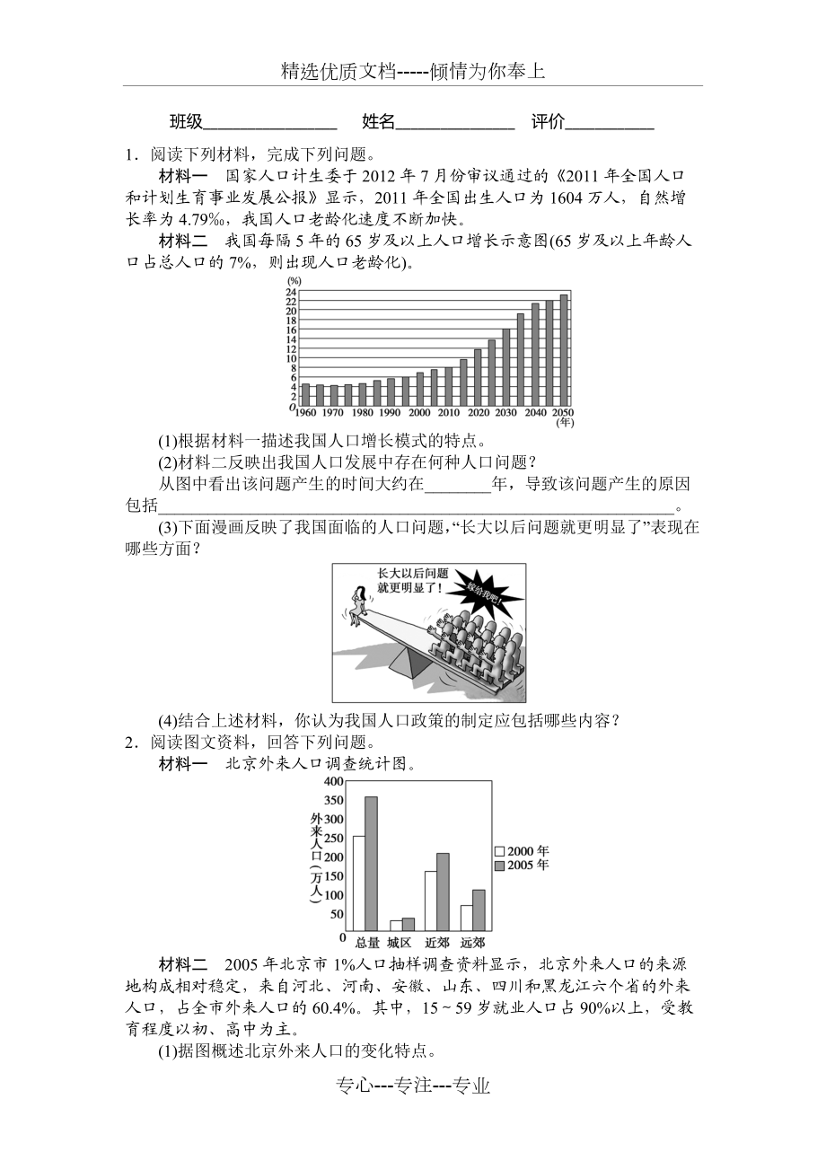 魯教版高一地理必修二期末復(fù)習(xí)綜合題專(zhuān)項(xiàng)練習(xí)(共9頁(yè))_第1頁(yè)