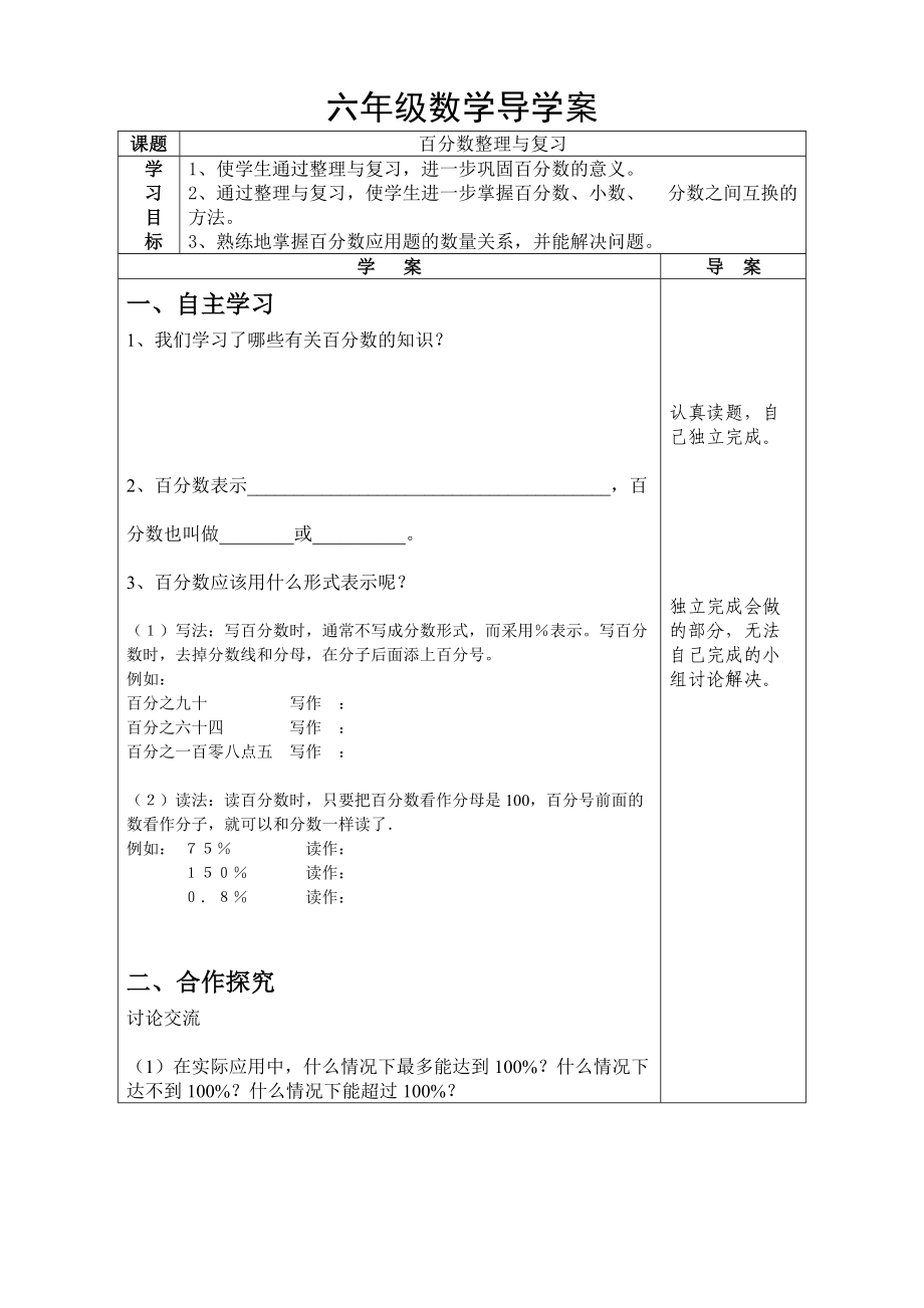 《百分数整理与复习》导学案_第1页