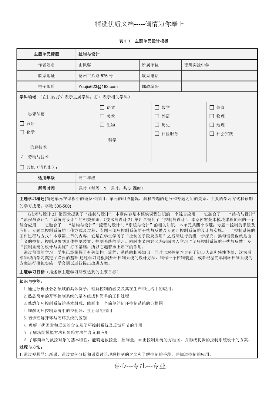 通用技術(shù)《控制與設(shè)計(jì)》單元設(shè)計(jì)(共10頁(yè))_第1頁(yè)