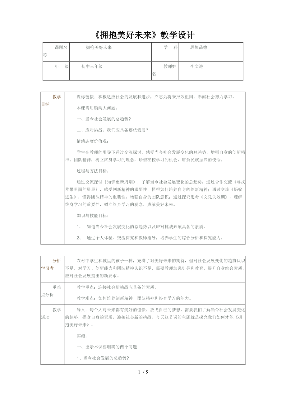 （參考）《擁抱美好未來》教學設計_第1頁