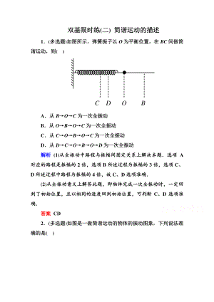 新課標(biāo)版物理選修3-4雙基限時(shí)練2 簡(jiǎn)諧運(yùn)動(dòng)的描述