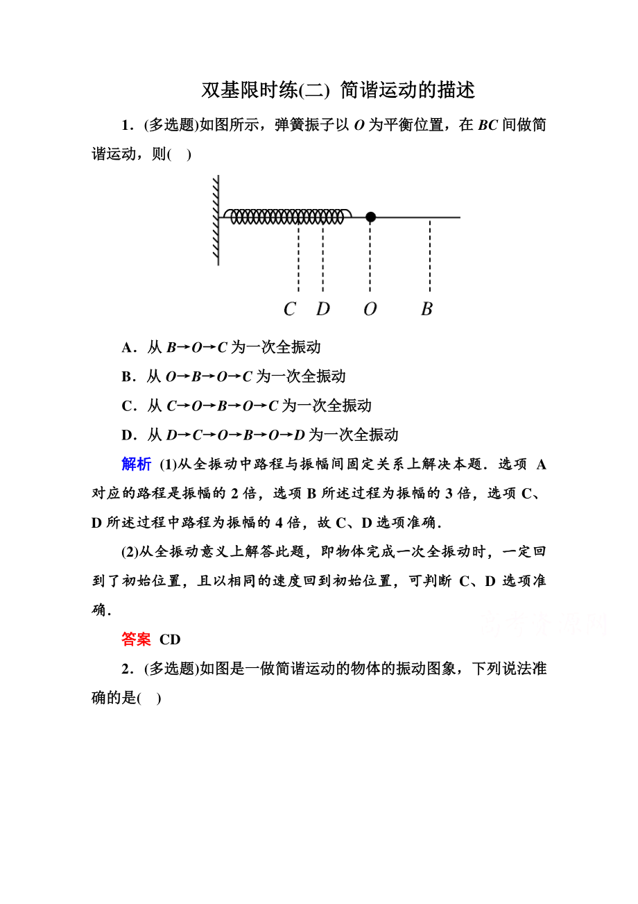 新課標(biāo)版物理選修3-4雙基限時練2 簡諧運(yùn)動的描述_第1頁