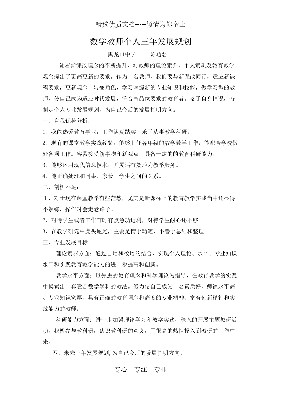 数学教师个人三年发展规划(共3页)_第1页